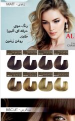 رنگ موی آلبورا 100 میل ALBURA به همراه کاتالوگ - Image 10