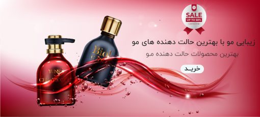 محصولات حالت دهنده مو مانیز گروپ 510x230 1